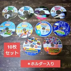 鉄道、新幹線、トミカ、プラレールDVD10枚セット ホルダー入り