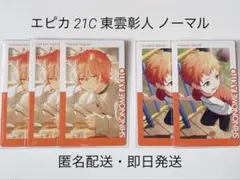 2025年最新】東雲彰人エピカの人気アイテム - メルカリ