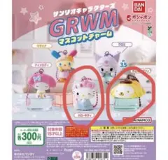 サンリオキャラクターズ GRWMマスコットチャーム 2点セット‼️