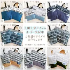 サイズオーダー 可能 入園 入学 ハンドメイド レッスンバッグ 靴袋 お着替え袋