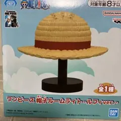 ワンピ－ス帽子ルームライト