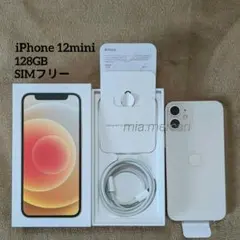 【美品】iPhone 12mini 本体 128GB SIMフリー ホワイト