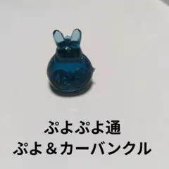 2026年最新】カーバンクル コンパイルの人気アイテム - メルカリ