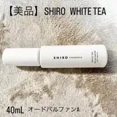 SHIRO WHITE TEA 40mL オードパルファン