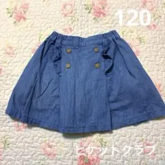 キムラタン ビネットクラブ デニムブルー キュロット 120