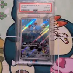 psa10 マリル AR SV2P スノーハザード 073/071 連番 | Mercari
