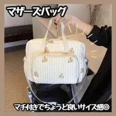 【再入荷】オフホワイト　くまさん　ショルダーバッグ　マザーズバッグ
