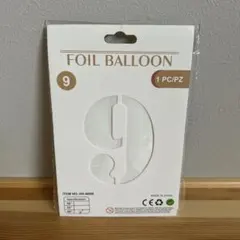 数字バルーン 【9】ホワイト アルミ風船 誕生日 イベント 飾りつけ