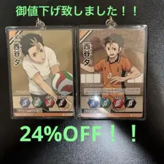 ハイキュー！！ ハイキュー 烏野高校 西谷夕 カードキーホルダー まとめ売り