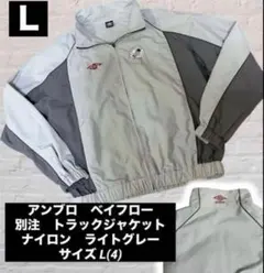 美品【UMBRO×BAYFLOW】別注オリジナルロゴ　Ｌ トラックジャケット