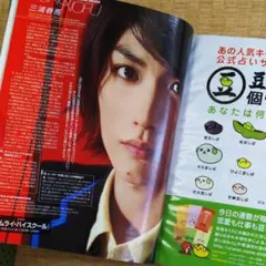 Wink up 三浦春馬 三浦春馬雑誌 サムライ・ハイスクール