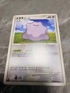 メタモン 拡張パック ホロンの研究塔 053/086 イシツブテ メタモる