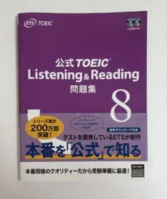 公式TOEIC Listening & Reading 問題集 8 - メルカリ