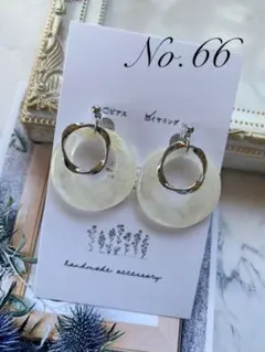 No.66  ホワイト＊シルバー  イヤリング