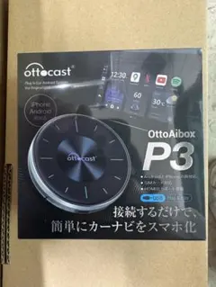 2025年最新】OTTOCAST ottoaibox p3の人気アイテム - メルカリ