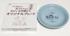 非売品 不二家 有田焼 オリジナルプレート 青 ペコちゃん 小鳥