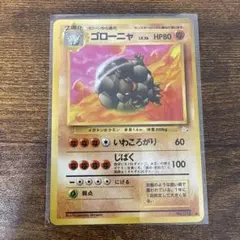 ゴローニャ ◆ 第3弾拡張パック 化石の秘密