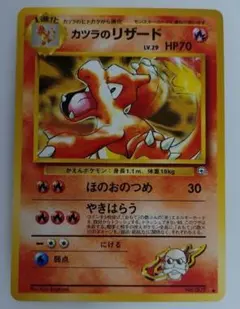ポケモンカード　旧裏　カツラのリザードのサムネイル