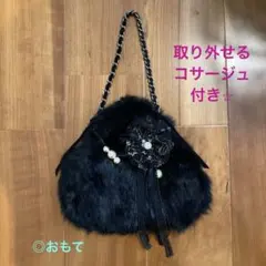 再値下げ◎ファーハンドバッグ/ブラック黒◎取り外し可能コサージュ付き⭐︎