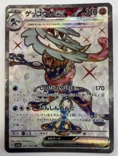 ゲッコウガex SR SV5a クリムゾンヘイズ 083/066 テラスタル