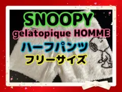 SNOOPY gelato pique ハーフパンツ フリーサイズ