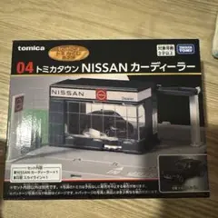トミカ NISSAN カーディーラー セット