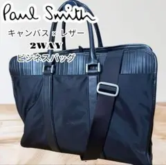 希少 ポールスミス　ビジネスバッグ　レザー 2way　型押し