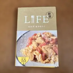 Life 副菜おかず、おかわり!