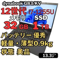 美品 Dynabook 超軽量 爆速 12世代i7 大容量32GB 新1TB 9 - メルカリ