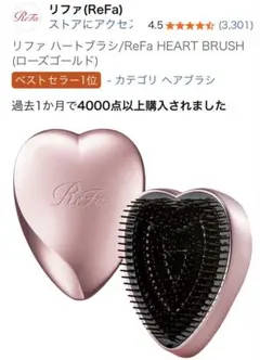 ReFa リファハートブラシ ローズゴールド