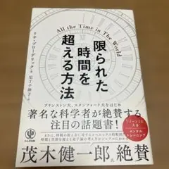 限られた時間を超える方法