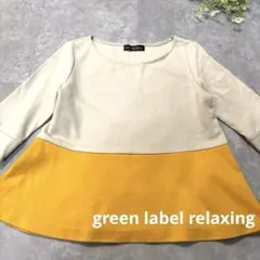【美品】グリーンレーベルリラクシング バイカラー プルオーバー カットソー