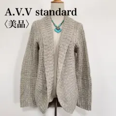 【美品】アーヴェヴェスタンダード透かし編みショールカラーカーディガン グレー L