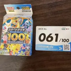 ポケモンカード　スタートデッキ100 (61)