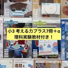 2026年最新】考える力プラス講座の人気アイテム - メルカリ