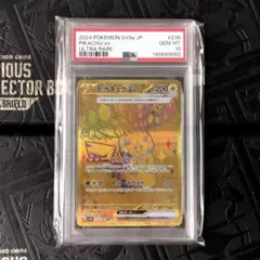 ピカチュウex UR PSA10