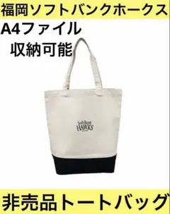 福岡ソフトバンクホークス 非売品 トートバッグ　タマスタ筑後A4ファイル収納可能のサムネイル