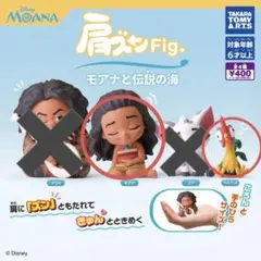 モアナと伝説の海肩ズンfig.《モアナ・ヘイヘイ》