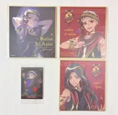 ツイステ　カリム　ジャミル　まとめ売り