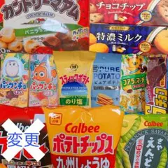 26✨お菓子詰め合わせ✨【地域限定商品あり‼️】お菓子まとめ売り２６７－１