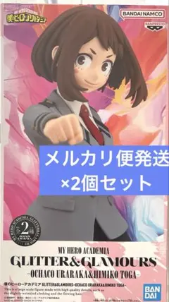 僕のヒーローアカデミア GLITTER＆GLAMOURS 麗日お茶子　2個セット