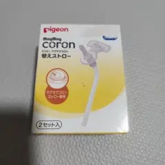 pigeon MagMag cororon 替えストロー 2セット入