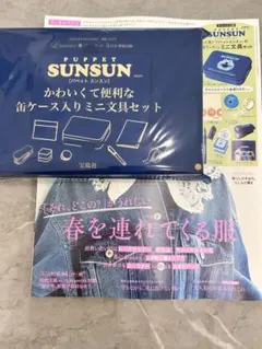 リンネル付録　5月号　パペットスンスン