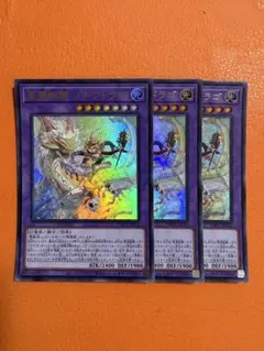 遊戯王　聖霊獣騎 ノチウドラゴ　ウルトラ 3枚