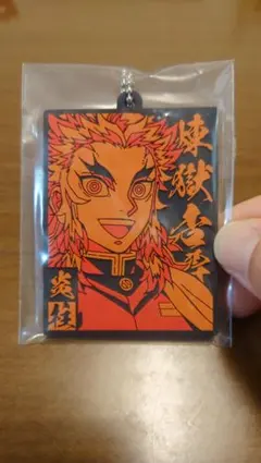 鬼滅の刃　一番くじ　ラバーマスコット　煉獄杏寿郎