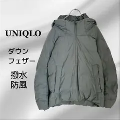 ユニクロ『UNIQLO』ダウン フェザー ジャケット【M】 グレー 撥水 防風