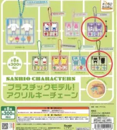 サンリオ　アクリルキーホルダー　ばつ丸、クロミ2個セット