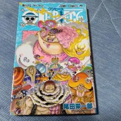 初版 ONE PIECE ワンピース 87巻 帯付き ホールケーキアイランド編