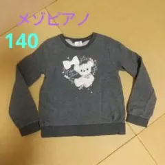 最終価格♪ メゾピアノ トレーナー 140 クマ グレー