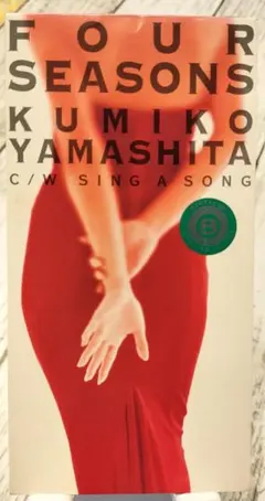 山下久美子 FOUR SEASONS